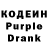 Codein напиток Lean (лин) Dmitry Fedarchuk